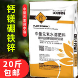 鑫农储钙镁硼锌铁中微量微元素水溶肥料冲施肥正品果树蔬菜叶面肥正品 颗粒型20斤包邮