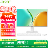宏碁（acer）23.8英寸一体机台式电脑整机高配支持DeepSeek办公家用游戏 14代i5-14400 16G 512G固态