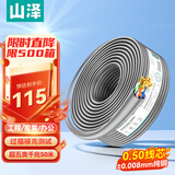 山泽超五类千兆网线【0.50±0.008mm纯铜芯】CAT5e非屏蔽箱线 工程家装网络监控POE布线50米SZ-5050