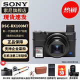 索尼（SONY） DSC-RX100M7 RX100 VII 黑卡7数码相机轻巧便携备机 黑卡7+ 索尼64G 内存卡 官方标配