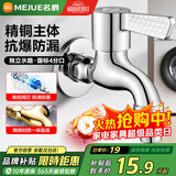 名爵洗衣机水龙头黄铜加厚4分快开水嘴卫生间洗衣机小龙头Z-016525