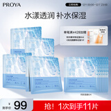 珀莱雅面膜 水漾透润水屏障面膜5片  补水面膜女男 保湿修护