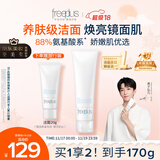 芙丽芳丝（Freeplus）洗面奶男女士氨基酸洁面乳150g