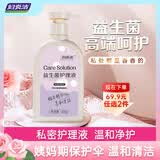 妇炎洁私处护理液蔓越莓女性私密处洗液女士妇科外阴部止痒经期护理300g
