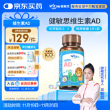 witsbb【吴敏霞力荐】健敏思婴幼儿维生素AD100+项无敏原 0-3岁D3 90粒