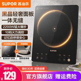 苏泊尔（SUPOR）电磁炉家用 2200W大功率电池炉 2024年新型电磁灶微晶防水面板多功能火锅炉智能预约定时 【一体黑晶整板】2200W猛火C22-IA822D