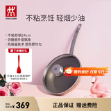 双立人（ZWILLING）Enjoy不粘锅平底锅煎锅炒菜锅煎蛋煎饼牛排锅油炸锅少油烟烹饪锅 煎锅（粉色）+盖+硅胶铲 24cm