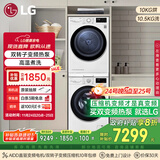 LG 洗烘套装10.5kg洗+10kg进口变频干衣机FLX10N4W+RH10V3AV6W（附件商品仅展示）国家补贴以旧换新