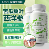 安普生邦利苦瓜西洋参桑叶铬胶囊100粒*2瓶辅助降血糖搭平衡片苦瓜素调节品