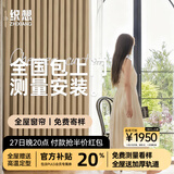 织想定制全遮光窗帘 绍兴柯桥雪尼尔客厅卧室 电动轨道全套一体包安装 样品礼包（布+纱）上门测量安装 收藏加购后 拍单免费寄样品测量 米