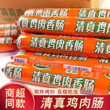 清伊坊双汇牛肉风味香肠清真鸡肉肠即食火腿肠零食方便速食泡面搭档 清伊坊清真鸡肉香肠120g*10支