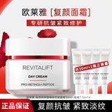 欧莱雅（LOREAL）面霜复颜视黄醇抗皱紧致淡纹滋润补水保湿霜礼物妈妈护肤品 复颜专研抗皱面霜50ml+眼霜7.5ml*4