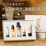 圣罗兰（YSL）夜皇后精华液修护保湿护肤品化妆品礼盒生日礼物送女友圣诞礼物