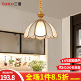三洛（SANLUO）全铜灯美式吸顶灯阳台过道走廊灯欧式简约吧台玄关入户门厅灯H12 H12-1D(直径26高20cm)+LED三色泡