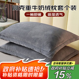 艾薇牛奶绒枕套法兰绒学生宿舍枕头套一个 R绒浅灰 48*74cm