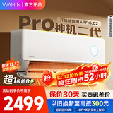 华凌空调 神机二代 大1.5匹空调 双排铜管 超一级能效 家用冷暖智能变频空调 家电国家补贴以旧换新 大1.5匹一级能效35HE1Ⅱpro【旗舰款】