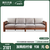 源氏木语全实木沙发新中式小户型橡木沙发现代简约客厅三人位沙发 (胡桃色)2.76米小四人位(布艺三色可选) 组合