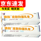狼和 狼毒菌一净乳膏狼毒软膏皮肤外用【買2贈1】狼毒抑菌乳膏 1盒装