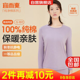 宜而爽【一等品100%全棉】秋衣女士保暖上衣纯棉内衣棉毛衫秋冬打底