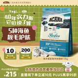 愛肯拿（ACANA）猫粮 海洋盛宴成猫幼猫粮 全价无谷原装进口鱼肉粮1.8kg效期26/6