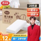 美丽雅纳米海绵魔力擦20片清洁厨卫家具茶垢魔术擦清洁小白鞋神器