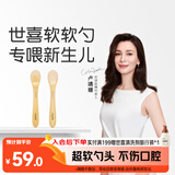 世喜硅胶勺婴儿 宝宝勺子果泥米粉勺 儿童餐具辅食勺+新生儿软软勺