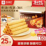 良品铺子港式鸡蛋卷320g休闲零食黄油蛋卷礼盒曲奇饼干糕点点心送礼伴手礼