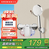 箭牌（ARROW）双功能淋浴花洒套装卫生间精铜淋浴器喷头沐浴莲蓬头冷热花洒软管 单功能简易花洒3108CP