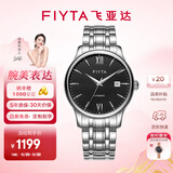飞亚达（FIYTA）男士手表男 经典防水商务百搭机械男表 生日礼物送老公送爸爸 经典风范|背透机械 魅力黑盘男表
