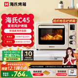 海氏（Hauswirt）【国家补贴】C45风炉烤箱家用小型烘焙商用多功能全自动大容量发酵平炉一体机电烤箱C40 米白色 40L 【家用天花板】