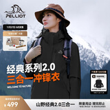 伯希和（Pelliot）【山野经典2.0】冲锋衣三合一秋冬男女户外保暖外套12340106黑M