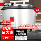 德玛仕（DEMASHI）电饭煲商用电饭锅食堂电饭煲单位饭店餐饮保温蒸饭锅家用大电饭煲老式电饭煲电饭锅大容量10人以上 36升 | 30-52人用 | 煮13斤米|象牙白