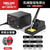 德力西电气（DELIXI ELECTRIC）电焊台936电烙铁机械调温焊接神器恒温电洛铁焊锡丝 【旋钮调温】