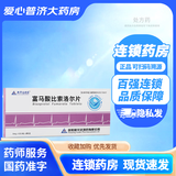 [新华达制药（HUDEX PHARMACEUTICAL）]富马酸比索洛尔片 5mg*24片 3盒装