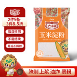 古福 烘焙原料 玉米淀粉260g  烹调勾芡粉 生粉调味品 配料干净 玉米淀粉1袋装