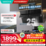 华帝（VATTI）国家补贴脱排抽油烟机【官方推荐搭308灶套装】侧吸式25变频风量大吸力静音自动清洗一级能效 269