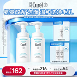 珂润（Curel）保湿洁颜泡沫双支装150ml*2 弱酸性洁面 氨基酸洗面奶 敏感肌适用