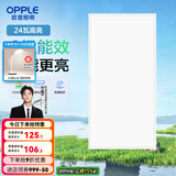 欧普（OPPLE） 集成吊顶led 铝扣板天花板格栅平板灯嵌入式厨房灯厨卫灯 铂昕【高能效 同瓦数更明亮】24瓦-白色 防潮防锈抗油污