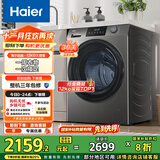 海尔（Haier）滚筒洗衣机全自动家用 洗烘一体带烘干12公斤大容量 家电国家补贴 京东自营50DS 一级能效以旧换新