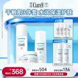 珂润（Curel）保湿水乳霜套装(2号水+乳液+面霜)护肤品 神经酰胺护理 成毅代言