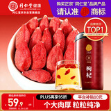 同仁堂品牌 北京同仁堂特级红枸杞子500克正宗宁夏特产枸记礼物实用长辈