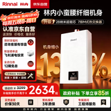 林内（Rinnai）【小蛮腰】13升燃气热水器天然气【国家补贴15%】智慧恒温升级CPU低水压启动13GD31（JSQ26-GD31）
