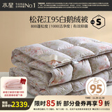 水星家纺被子羽绒被 95%白鹅绒填充 白绒吹雪被 秋冬保暖鹅绒被芯冬天厚被 加厚冬被【松花江鹅绒】升级抗菌 200x230cm(适配1.5米床套件)