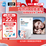 倍康（Baken）柔薄纸尿片S48片(4-8kg)小码新生儿尿不湿超柔超薄 无粘贴搜索词