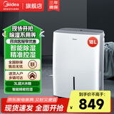 美的（Midea）除湿机小方物家用抽湿器12升18升30升50升70升手机智控辅助干衣 除湿神器家用卧室 18L/天 20-40㎡ 智能除湿