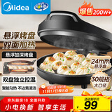 美的（Midea）电饼铛家用 电饼档 双面加热煎饼烙饼锅 煎烤机早餐机三明治 30CM大尺寸加大加深电煎烤肉锅JHN30F