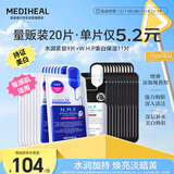 美迪惠尔新水润紧致面膜&美白保湿黑面膜20片组合装补水焕亮礼物出游必备