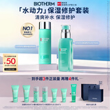 碧欧泉男士水动力套装(爽肤水200ML+乳75ML)礼盒生日礼物送男友