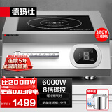德玛仕（DEMASHI）商用电磁炉大功率6000w电磁灶猛火灶商用电炉灶大锅灶电炒锅单位食堂饭店凹面爆炒【官方正品】 6000W平面丨磁控款丨380V丨TT-6000W