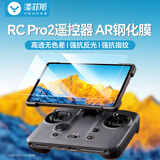 漾菲斯适用DJI大疆RC PRO2带屏遥控器Mavic4Pro/Mini5Pro/Mini4Pro/Air3S/3钢化膜保护贴膜配件